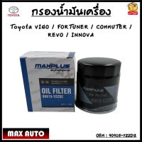 กรองน้ำมันเครื่อง Toyota VIGO,  FORTUNER , COMMUTER , REVO, INNOVA รหัส 90915-YZZD2