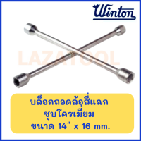 WINTON บล็อกถอดล้อสี่แฉก ชุบโครเมี่ยม ขนาด 14 นิ้ว x 16 mm. เบอร์ 17, 19, 21, 23 mm. ของแท้ บล็อกถอดล้อ