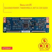 ทีคอน LED ทีวี  รุ่นUA46EH5000R T460HVN02.0 46T16-C00 (AUO)