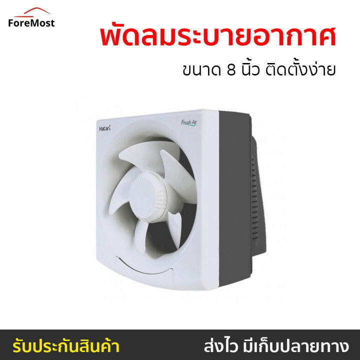 ขายดี-พัดลมระบายอากาศ-hatari-ขนาด-8-นิ้ว-ติดตั้งง่าย-ht-vw20m9-n-พัดลมดูดอากาศ-พัดลมระบายอากาศโรงงาน-พัดลมดูดควัน-พัดลมดูดระบายอากาศ-พัดลมระบายอากศ-พัดลมระบายอากาศติดผนัง-พัดลมระบายอากาศห้องน้ํา-พัดลม