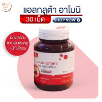 แอลกลูต้าarmoni อาโมนิ Shining [1 กระปุก/30 เม็ด] อาหารเสริมเพื่อผิวสวย L-Gluta แอลกลูต้าไธโอน รหัสสินค้า DA048