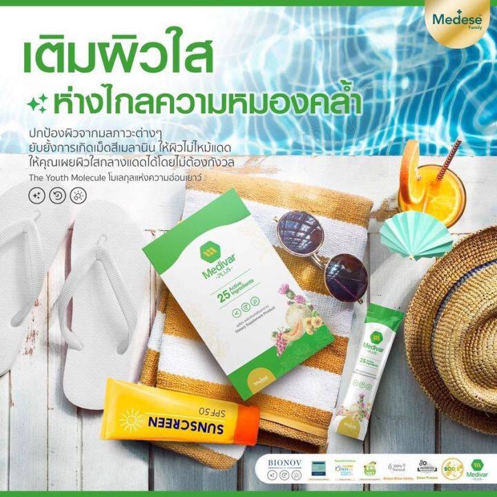 medivar-plus-ของแท้-1กล่องมี-ลดริ้วรอยผิวเนียนกระจ่างใสมีออร่าผิวชุ่มชื่น