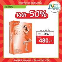 เอ็กซ์-ทีม บีแอลซี  60 เม็ดลด50%