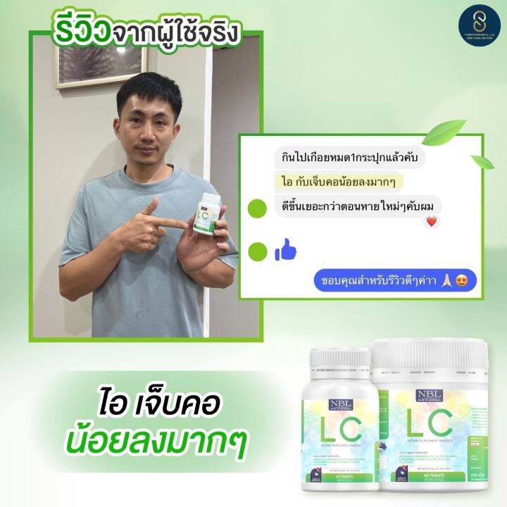 โปรโมชั่น-4แถม2ฟรี-nbl-lc-เอ็นบีแอล-แอลซี-ขนาด-30-เม็ด-made-in-australia-บำรุงปอด-เสริมภูมิคุ้มกัน