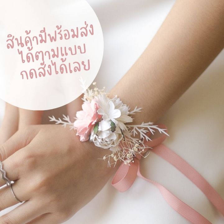 พร้อมส่ง-จาก-กทม-ข้อมือเพื่อนเจ้าสาว-i-ดอกไม้ผูกข้อมือเพื่อนเจ้าสาว-i-ริบบิ้นผูกข้อมือ-i-bridesmaid-i-wrist-corsage