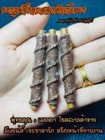 ตะกรุดจิ้งจกสองหัวเก้าหาง‼️ หลวงปู่ปรีชา ปภัสสโร ‼เสน่ห์โชคลาภแรงจริง ‼ เรื่องเสน่ห์ต่อเพศตรงข้ามแรงมาก ลงยันต์ จิ้งจกสองหัวเก้าหางโชคลาภมหาเสน่ห์ในแผ่นทองเหลืองพุทธคุณในเรื่องเมตตาโชคลาภค้าขาย มีเสน่ห์ เจรจาหารัก หรือหน้าที่การงาน อุดมด้วยโชค อุดมด้วยทรั