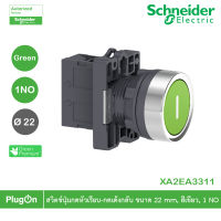 XA2EA3311 - Schneider Electric - สวิตช์ปุ่มกดหัวเรียบ - กดเด้งกลับ ขนาด 22 mm, สีเขียว, 1 NO,Push button switch Ø 22 - flush spring return - 1NO  สั่งซื้อได้ร้าน PlugOn