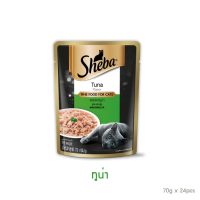 [ส่งฟรี] [24PCS] Sheba Pouch Tuna 70g (24 pcs) ชีบา เพาท์ ปลาทูน่า 70 กรัม rch-1