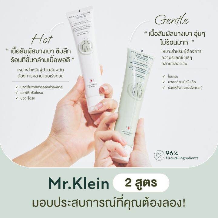 โปรเปิดตัว-mr-klein-มิสเตอร์คลาย-ครีมแก้ปวด-สูตรร้อน-กลิ่น-essential-oil-100-50g-ยาแก้ปวดหลัง-ปวดเข่า-ออฟฟิสซินโดรม