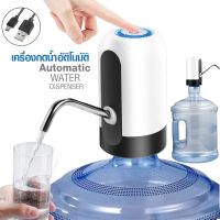 เครื่องกดน้ำดื่ม อัตโนมัติ Automatic Water Dispenser เครื่องปั๊มน้ำแบบสมาร์ทไร้สายอัจฉริยะ ชาร์จแบตได้ด้วยใช้ USB