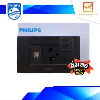 PHILIPS เต้ารับโทรทัศน์ ทีวี TV ปลั๊กกราวน์เดี่ยวพร้อมหน้ากาก3ช่อง สีดำ ฟิลิปส์ ครบชุด รุ่น Leaf สวิตซ์ สวิท สวิตซ์ปลั๊ก