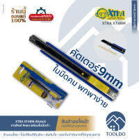 XTRA คัตเตอร์ 9mm XT48M ขนาดเล็ก พกพาสะดวก บอดี้สแตนเลส ใบมีดดำ SK-5 มีดคัตเตอร์ Cutter blades