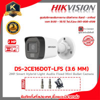 กล้องวงจรปิด HIKVISION 4in1 รองรับ 4 ระบบ1080P รุ่น DS-2CE16D0T-LFS LENS 3.6 MM ฟรี Adaptor 12V 1A x 1 ตัว BNC F-TYPE x 2 หัว รับประกัน 3 ปี