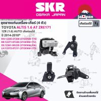 ยาง แท่นเครื่อง แท่นเกียร์ สำหรับ Toyota Altis 1.6 1ZRE CVT ปี 2014-2018 มี 4 ตัว 12305-0T200 (RH) + 12371-0T330 (RR) +12361-0D220 (FR) + 12372-0T211 (LH) STOENM174,STOENM172,STOENM037,STOENM173