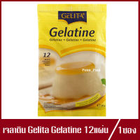 เจลาติน Gelita Gelatine เยลลิต้า แผ่นเจลาติน ปริมาณ 20กรัม.(12แผ่น) 1 ซอง