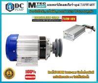 มอเตอร์บัสเลสเกียร์ทด+กล่องคอนโทรล(ติดมูเล่ย์) 750W 48V (ของแท้ 100% โปรแกรมทุกตัว) Motor DC 750W