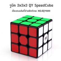 ส่งจากไทย !!! รูบิด QY SpeedCube 3x3x3 แบบสติกเกอร์สี พื้นสีดำ NO.EQY609