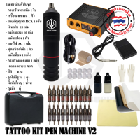 TATTOO KIT PEN MACHINE V2 ชุดอุปกรณ์สำหรับฝึก ชุดฮอคเพนรุ่น 2 ปาก