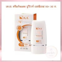 เค.เอ. ครีมกันแดด ยูวีไวท์ เอสพีเอฟ 50+ 30 ก. จำนวน 1  ขวด Facial Sunscreen Facial Skincare Body Sunscreen ครีมกันแดด กันแดดหน้า กันแดดทาตัว  ผลิตภัณฑ์ดูแลผิวหน้า