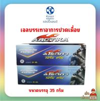 อโรติกา Arotika warm cream อโรติกา วอร์ม ครีม บรรเทาอาการปวดเมื่อยตามร่างกาย