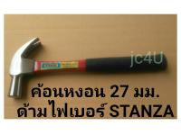 STANZA ค้อนตอกตะปู ค้อนหงอน 27 มม. ด้ามไฟเบอร์