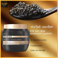 เคราตินบำรุงผม 1ครั้งเรียบเลยCaviar บำรุงล้ำลึก ดูแลเส้นผม เนียนไม่ฟู ครีมหมักผม ครีมหมักผมเคราติน เคราติน-1136