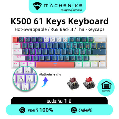 [แป้นพิมพ์ไทย] Machenike K500 B61 Hot Swap Mechanical Keyboard คีย์บอร์ดเกมมิ่งแบบมีสาย ไฟ RGB Backlit เปลี่ยนคีย์แคปได้