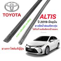 Hot ยางปัดน้ำฝนแท้ตรงรุ่น TOYOTA ALTIS ปี2019-ปัจจุบัน(ความยาว14นิ้วกับ28นิ้วหนา8มิลคู่) ราคาถูก ที่ปัดน้ำฝน ก้านปัดน้ำฝน