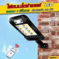 Solar lights 300W ไฟถนนโซล่าเซลล์ ไฟสปอตไลท์ ไฟLED ไฟโซล่าเซลล์ โคมไฟถนน โคมไฟโซล่าเซลล์ กันน้ำ