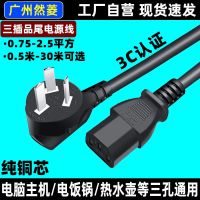 Original computer power cord with national standard suffix three holes with plug desktop host display rice cooker cable universal extension