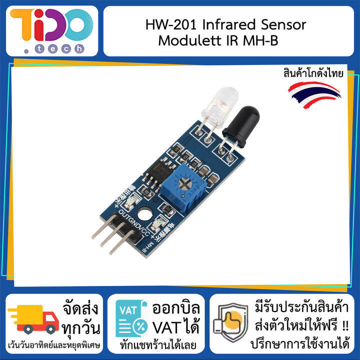 HW-201 IR Infrared Sensor Module เซนเซอร์ เซ็นเซอร์ อินฟราเรด ตรวจจับ ...