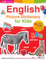 Bundanjai (หนังสือเด็ก) English Picture Dictionary for Kids