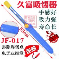 [100  Original] Free ship Jiufu JF-017 desoldering pump powerful extra long manual desoldering gun desoldering gun suction gun desoldering gun