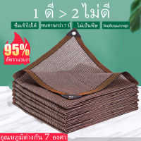 ผ้าใบบังแดด สแลน กัน แดด ม่านบังแดดบ้าน กันยูวี กรอง 95% ผ้ากรองแสง ผ้าสแลนกันแดด การเกษต/บ้าน ตาข่ายบังแดด สแลนกันแดด ร่มกันแดดใหญ่ๆ