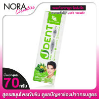 ยาสีฟัน จุฬา เฮิร์บ เจเด้นท์ Jula’s Herb J Dent [70 กรัม] ยิ้มมั่นใจ ไร้กลิ่นปาก