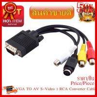 ✨✨#BEST SELLER สายแปลง VGA to av s-video 3 rca converter cable ##ที่ชาร์จ หูฟัง เคส Airpodss ลำโพง Wireless Bluetooth คอมพิวเตอร์ โทรศัพท์ USB ปลั๊ก เมาท์ HDMI สายคอมพิวเตอร์