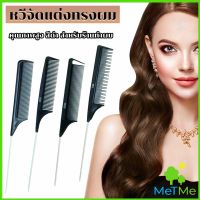 METME หวีแบ่งผม วัสดุพลาสติก คุณภาพสูง สําหรับจัดแต่งทรงผม Styling comb