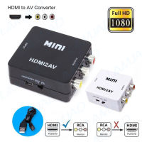 ตัวแปลงสัญญาณ HDMI to AV Converter (1080P) แปลงสัญญาณภาพและเสียงจาก HDMI เป็น AV พร้อมส่ง