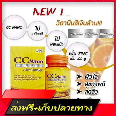 Delivery Free C CC Nano Vitamin & Zinc 1000 Complex, CINO  + Sink SN 30 tablets (1 Puk)Fast Ship from Bangkok