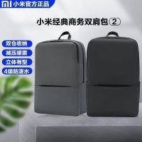 ★★★ Xiaomi Classic Business Backpack 2 กระเป๋าแล็ปท็อปมัลติฟังก์ชั่นเดินทางความจุขนาดใหญ่กระเป๋าเป้สะพายหลังนักเรียนกระเป๋านักเรียน