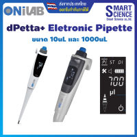 ONiLAB® ออโต้ปิเปต ปิเปตอัตโนมัติ จอ LCD ปรับวอลุ่มได้ dPette+ Electronic Pipette ขนาด 10uL, 50uL, 300uL, 1000uL