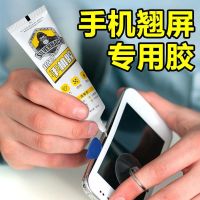 Mobile phone glue screen opening glue sealing side sticky mobile phone special glue back cover viscose mobile phone repair sealant main screen glue