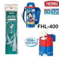 Thermos เทอร์มอส Fhl-400 1 ชุด หลอดเปลี่ยน กระติก thermos อะไหล่ หลอด ของแท้พร้อมส่งที่ไทย