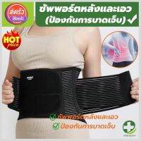 (store healthy) สายรัดเอว เข็มขัดพยุงหลัง ที่รัดเอว ช่วยซัพพอร์ตหลังและเอวเวลายกของ หรือนั่งทำงานนานๆ ใส่ใด้ทั้งผู้ชายและผู้หญิง (พิเศษ!มีแผ่นดามหลัง 8 แผ่น) สินค้าพร้อมส่ง