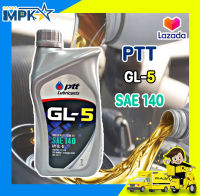 น้ำมันเกียร์ PTT GL-5 SAE 140 ขนาด 1 ลิตร