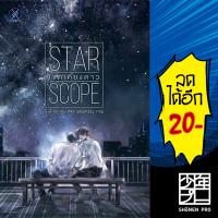 Star Scope เขตเคียงดาว | overgraY jiwinil