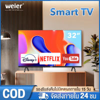 ✅[รับประกัน1ปี] WEIER Smart TV LED ขนาด 32 นิ้ว Full HD ดู Youtube Netfilx Disney โหลดแอพเพิ่มได้ ระบบAndroid ลำโพงคู่