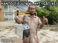 KANTO ตู้เชื่อมไฟฟ้า #KT-IGBT-451