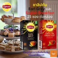 ชาดำลิปตันกลิ่นมะกรูดและส้มอินโดนีเซีย แบบ 25 ซองx2กรัม และชาลิปตัน อิงลิชเบรคฟาสต์ 25 ซอง x 2.4 กรัม Lipton Earl Grey and Lipton English Breakfast (Indonesia)