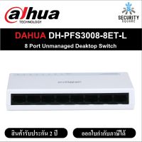 SWITCH (สวิตซ์) DAHUA 8-Port Desktop 10/100 DH-PFS3008-8ET-L